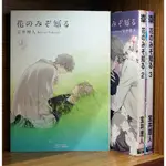 日文版 只有花知道 1-3完 寶井理人【霸氣貓漫畫小說現貨旗艦店】【現貨】免運 有發票 禮物 漫畫 日文版