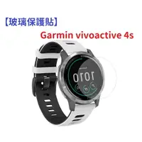 在飛比找樂天市場購物網優惠-【玻璃保護貼】Garmin vivoactive 4s 智慧