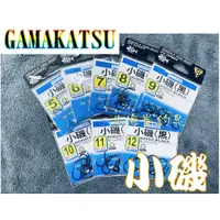 在飛比找蝦皮購物優惠-北海岸釣具 GAMAKATSU 小磯 魚鉤 日本鉤 海水鉤 