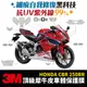 3M頂級犀牛皮卡夢 保護貼 貼膜 Honda CBR250RR 2022 Gozilla 改裝配件 防刮