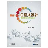 在飛比找金石堂優惠-簡明C程式設計－使用Code：：Blocks（附範例光碟）