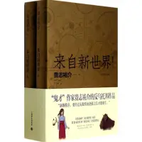 在飛比找露天拍賣優惠-來自新世界 科幻小說 貴志祐介 文軒正版圖書