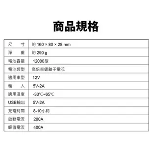 VPS-A6S 多功能汽車應急啟動電源12000型 汽機車啟動 USB快充 LED照明