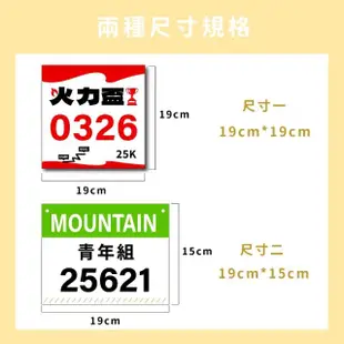 【CLEAN 克林】客製500張 19cm*15cm 數字號碼貼紙(客製 防水紙號碼布 號碼牌 數字牌 運動會號碼 號碼布)