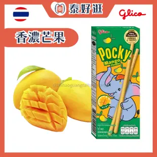 【現貨】💫泰國限定版POCKY💫Glico固力果餅乾棒 香蕉巧克力 芒果 起司蛋糕 泰國零食 泰國餅乾 泰國必買