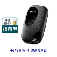 在飛比找樂天市場購物網優惠-TP-Link M7200 4G 行動 Wi-Fi 無線分享