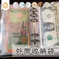 在飛比找蝦皮購物優惠-現貨 外幣收納 外幣收納袋 存摺收納 鈔票收納 零錢收納 外