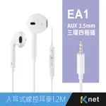 【KTNET】EA1 4極插入耳式線控耳機麥克風 ■線控麥克風，HIFI專業3鍵式線控麥克風模組