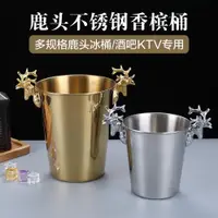 在飛比找ETMall東森購物網優惠-鹿頭香檳桶酒桶酒吧KTV冰桶歐式復古洋酒桶冰粒桶不銹鋼冰啤酒