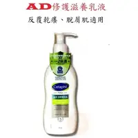 在飛比找蝦皮購物優惠-{現貨} 【舒特膚Cetaphil】舒特膚AD益膚康修護滋養