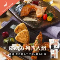 在飛比找momo購物網優惠-【美威鮭魚】BBQ系列四入組(精選鮭魚厚切下巴排-薄鹽口味*