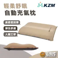 在飛比找蝦皮商城優惠-KZM 輕柔舒眠自動充氣枕 TPU 枕頭 露營枕 旅行枕 午