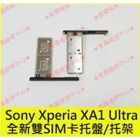 在飛比找蝦皮購物優惠-★普羅維修中心★Sony Xperia XA1 Ultra 