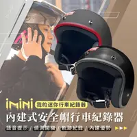 在飛比找momo購物網優惠-【iMini】iMiniDV X4C 素色 安全帽 行車記錄