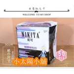 【小太陽小舖】紙毛巾 NIKITA妮可 無塵紙毛巾-30*65CM(50入) 也有水針毛巾 洗臉巾 美容巾