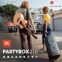在飛比找PChome商店街優惠-英大公司貨『 JBL PartyBox 310 』便攜式派對