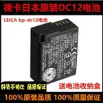 LEICA徠卡QTYP116 114Q-P相機V-LUX5CL相機BP-DC12原裝電池充電器