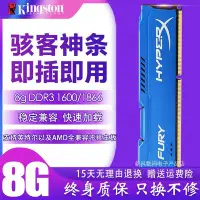 在飛比找Yahoo奇摩拍賣-7-11運費0元優惠優惠-熱銷 金士頓駭客神條8G DDR3 1600 1866三代電