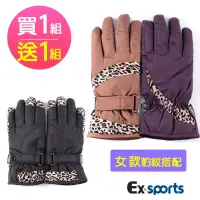 在飛比找博客來優惠-Ex-sports 買1送1 防風保暖手套 超輕量(女神最愛