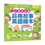 LIVEABC小學生必讀品格故事英語繪本01(LIVE KIDS STORY SERIES LEVEL1)