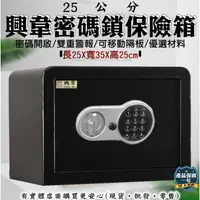 在飛比找蝦皮商城精選優惠-【現貨】保險箱 金庫 保險櫃  25公分密碼鎖保險箱5503