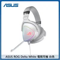 在飛比找法雅客網路商店優惠-ASUS ROG Delta RGB 電競耳機-白色