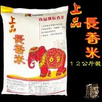 在飛比找蝦皮購物優惠-【受益米舖】茉莉香米 長香米 上品米 長米 Jasmin R