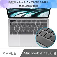 在飛比找PChome24h購物優惠-新款Macbook Air 13.6吋 A2681 專用極透