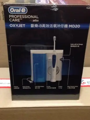 📣優惠特價〜國際電壓 匈牙利製百靈歐樂B高效活氧冲牙機MD20沖牙機