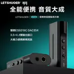 志達電子 LETSHUOER 鑠耳 DT03 隨身解碼耳擴 USB DAC 小尾巴 3.5MM/4.4MM