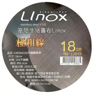 【居家寶盒】LINOX316不鏽鋼蒸架極粗線18cm 電鍋蒸架 鍋墊 隔熱墊 隔熱架 內鍋蒸架 炊盤 (5.5折)