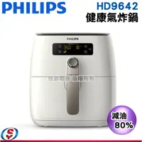 在飛比找信源電器優惠-可議價 愛吃+愛健康【PHILIPS飛利浦 減油80%健康氣