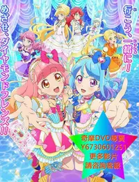 在飛比找Yahoo!奇摩拍賣優惠-DVD 專賣 偶像學園Friends/偶像活動Friends