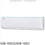 現金$40300【格力 GREE】二級變頻冷專分離式冷氣（新時尚） - GSB-105CO/GSB-105CI（安裝另計