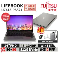 在飛比找蝦皮商城優惠-富士通 Fujitsu U7413-PS521 日本製 14