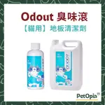 【臭味滾】貓用地板清潔劑1000ML／4000ML