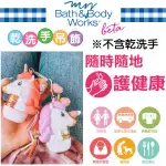 BATH & BODY WORKS 乾洗手專用造型款隨身吊飾《17小舖》