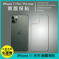 在飛比找蝦皮購物優惠-【背面膜】亮面 適用 蘋果 iPhone12 Pro Max
