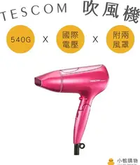 在飛比找Yahoo!奇摩拍賣優惠-【小鴨購物】現貨附發票~TESCOM TCD3000 奈米水