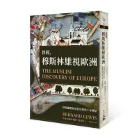 在飛比找momo購物網優惠-曾經，穆斯林雄視歐洲（2024年版）