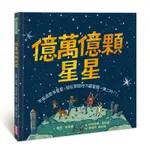 需預購《親子天下》億萬億顆星星：宇宙這麼多星星，但在某個地方藏著獨一無二的「1」