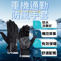 在飛比找蝦皮購物優惠-新品上市 機車手套 觸控手套 保暖手套 機車 防風手套 防水