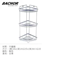 在飛比找momo購物網優惠-【BACHOR】不鏽鋼置物架L260*D260*H685mm