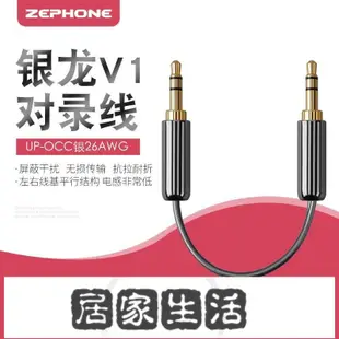 zephone澤豐 銀龍 HIFI發燒耳放 3.5對3.5音頻對錄線 純銀-居家生活