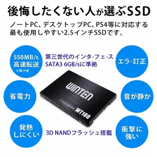 (新品現貨)日本Winten品牌 正規代理  2.5吋 SSD固態硬碟SSD 120GB/240GB /480GB