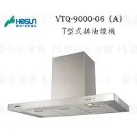 在飛比找樂天市場購物網優惠-高雄 豪山牌 VTQ-9000-06A T型式 ☆ VTQ-