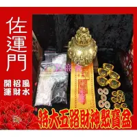 在飛比找Yahoo!奇摩拍賣優惠-【百商會】五路財神聚寶盆(大) 五路財神 聚寶盆 聚寶盆 銅