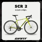 GIANT 捷安特 城市運動健身跑車 (SCR 2)