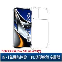 在飛比找Yahoo!奇摩拍賣優惠-IN7 POCO X4 Pro 5G (6.67吋) 氣囊防