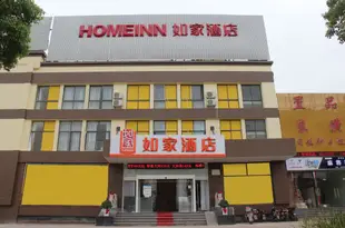 如家酒店(上海張江高科唐鎮地鐵站店)Home Inn (Shanghai Zhangjiang Gaoke Tangzhen Metro Station)